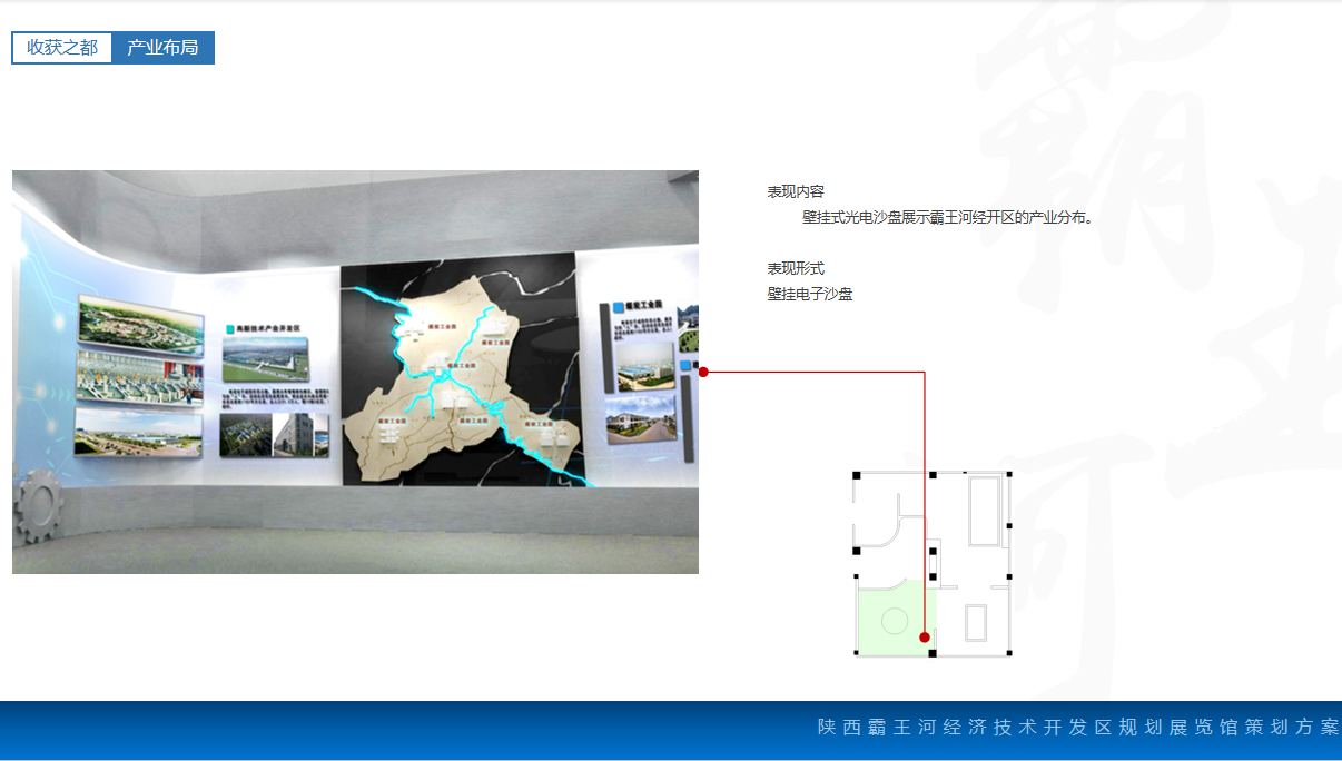 陜西霸王河規(guī)劃展覽館設(shè)計方案-收獲之都