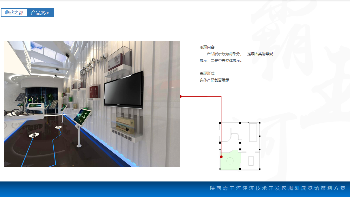 陜西霸王河規(guī)劃展覽館設(shè)計方案-收獲之都