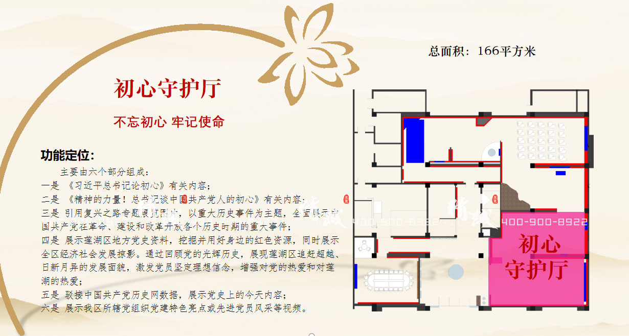 蓮湖區(qū)新時(shí)代黨員政治教育基地初心守護(hù)展廳設(shè)計(jì)建議