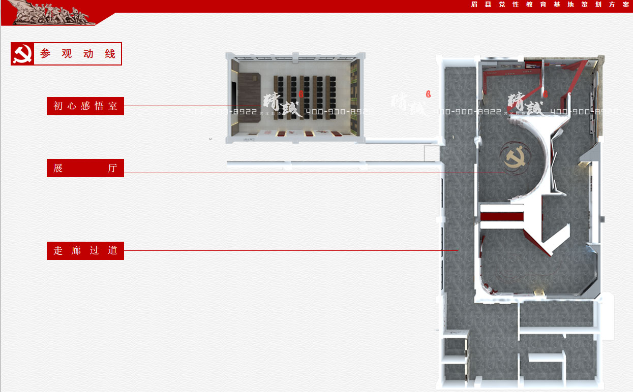 寶雞眉縣黨性教育中心展廳設(shè)計(jì)概念方案