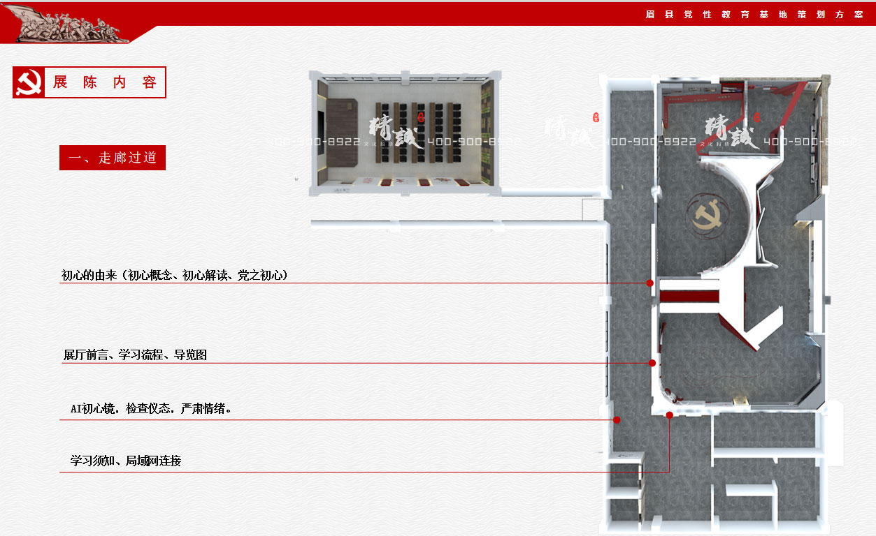 寶雞眉縣黨性教育中心展廳設(shè)計(jì)概念方案