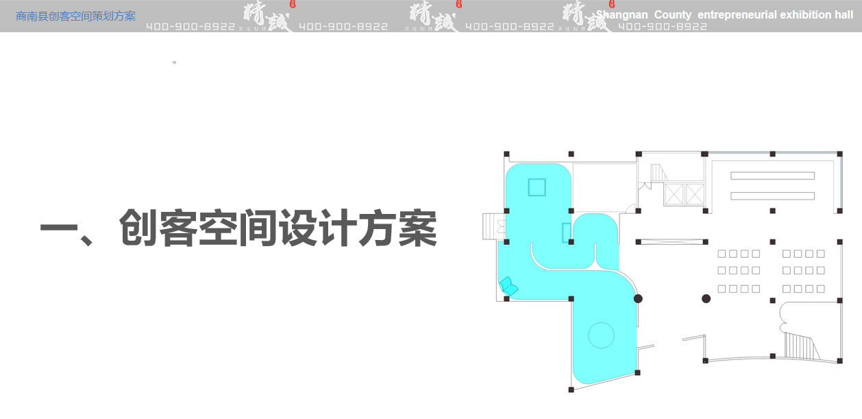 創(chuàng)客空間展廳設(shè)計策劃概念篇