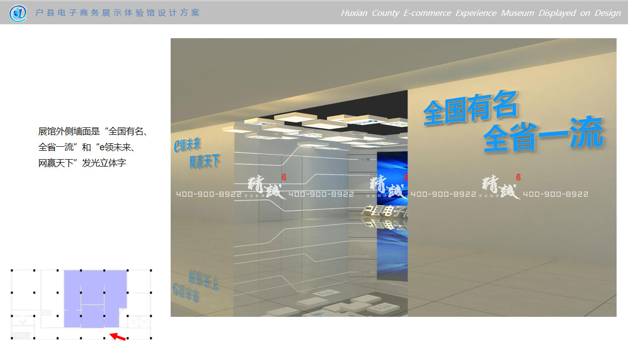 電子商務(wù)體驗(yàn)館設(shè)計(jì)效果圖