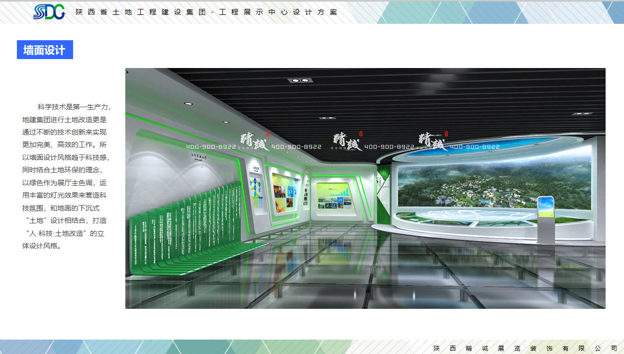 陜西省土地工程建設(shè)集團(tuán)展館設(shè)計(jì)概念篇