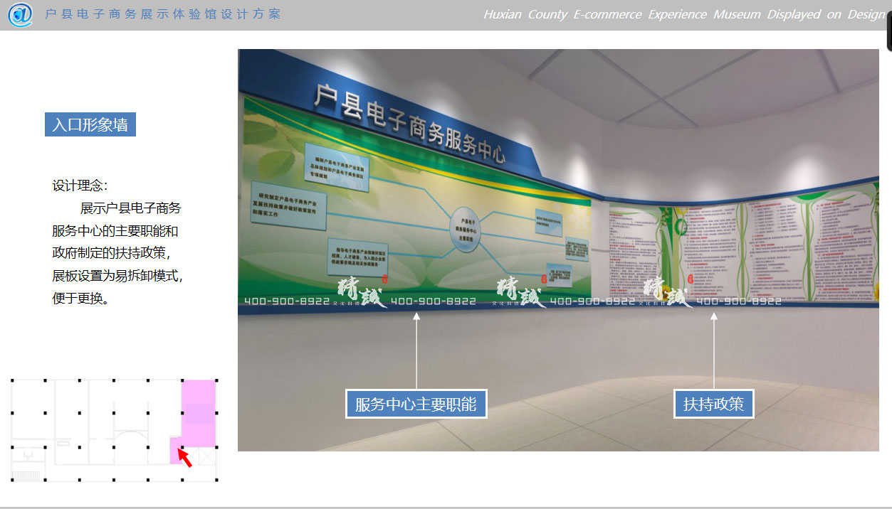 西安戶縣電子商務(wù)體驗(yàn)館設(shè)計(jì)戰(zhàn)略定位