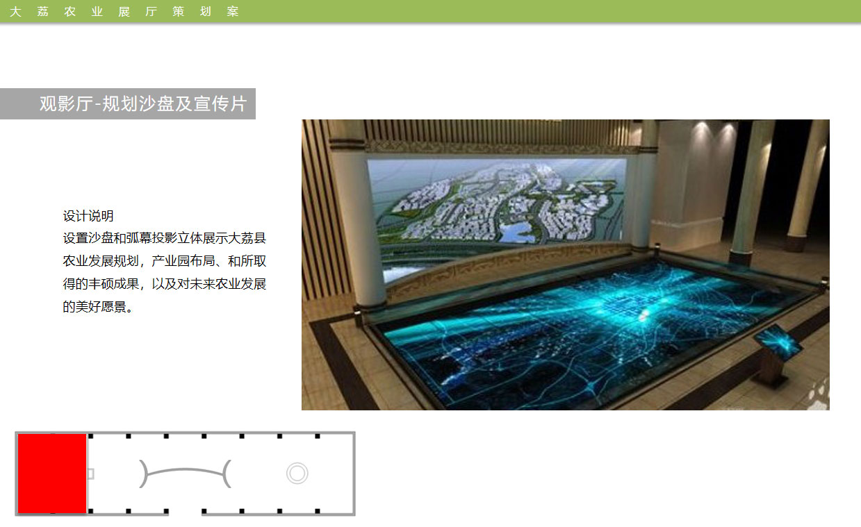 農(nóng)業(yè)展廳設(shè)計(jì)效果圖