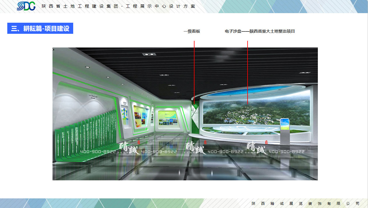 陜西省土地工程建設(shè)集團展廳設(shè)計效果圖