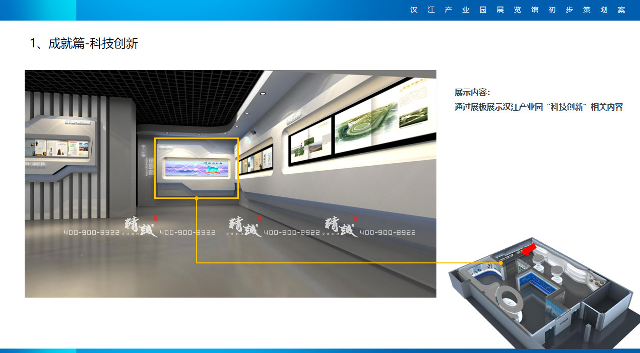 產(chǎn)業(yè)園展館設(shè)計(jì)成就篇