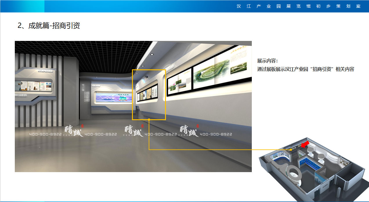 產(chǎn)業(yè)園展館設(shè)計(jì)成就篇