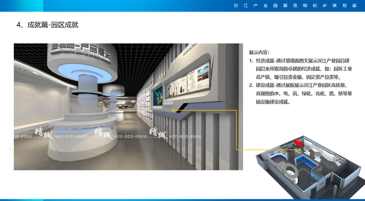 產(chǎn)業(yè)園展館設(shè)計(jì)成就篇
