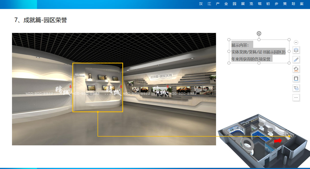 產(chǎn)業(yè)園展館設(shè)計(jì)成就篇