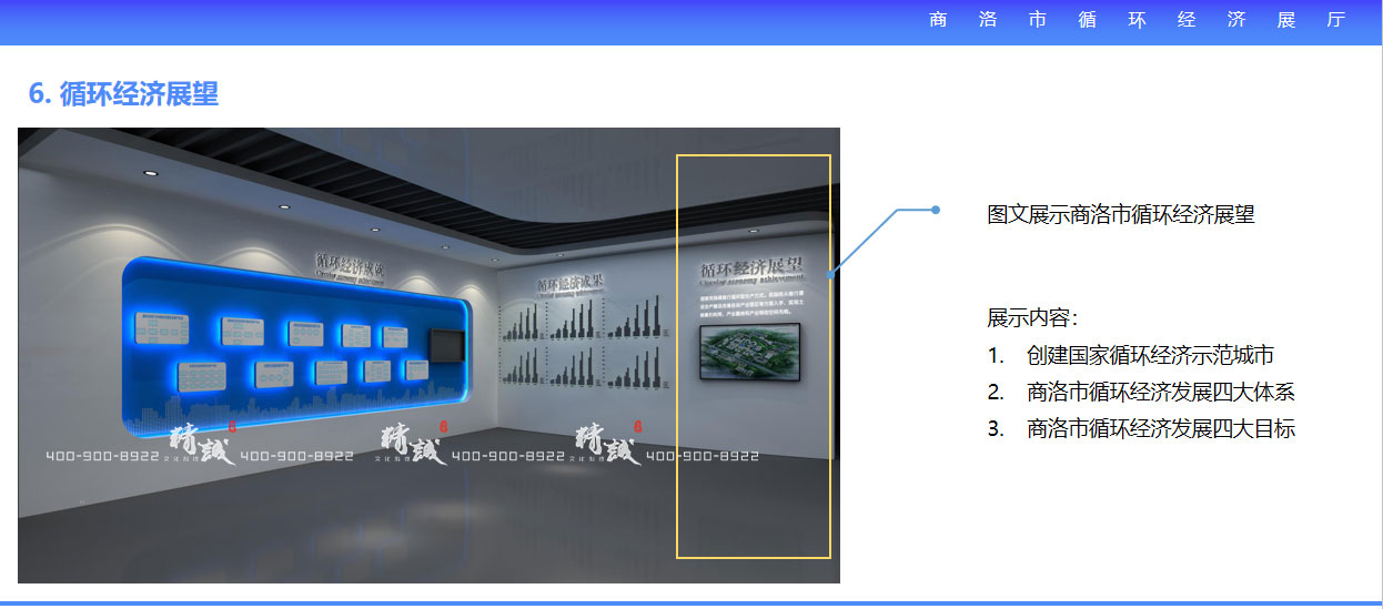 商洛市循環(huán)經(jīng)濟展廳設計方效果圖