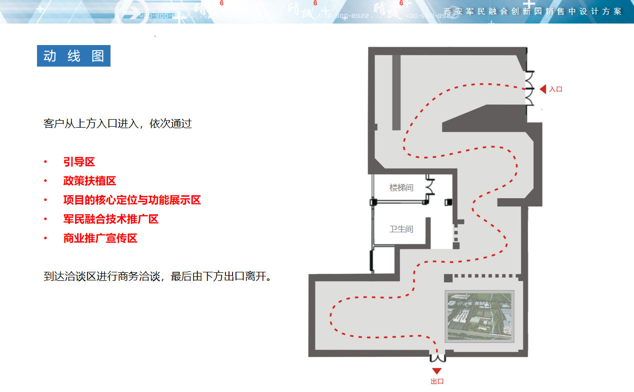 西安軍民融合創(chuàng)新園銷售中心展廳設(shè)計