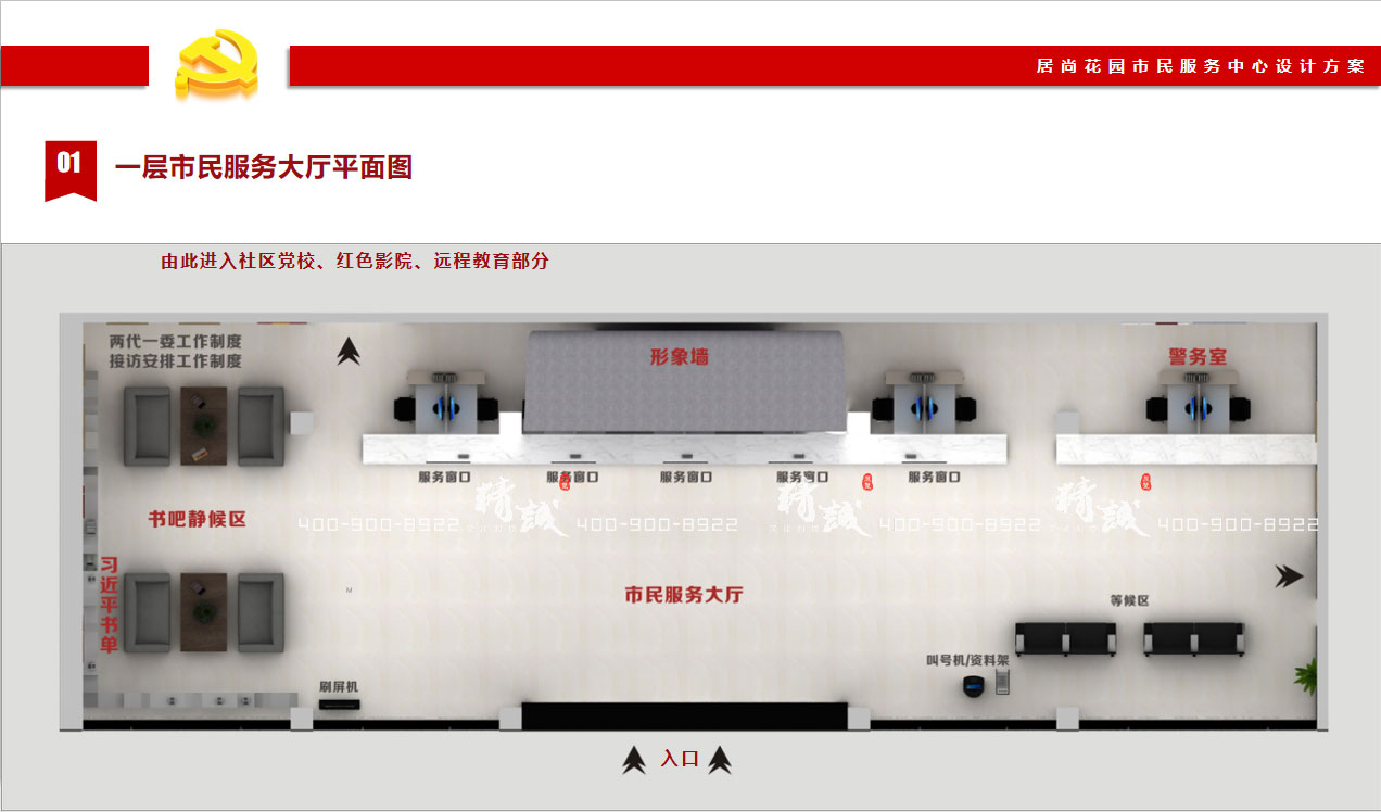 市民服務(wù)中心展廳設(shè)計方案概念篇