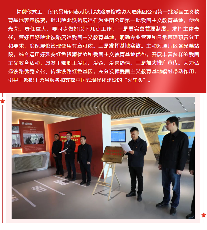 隆重舉行集團公司第一批愛國主義教育基地“陜北鐵路展館”揭牌儀式