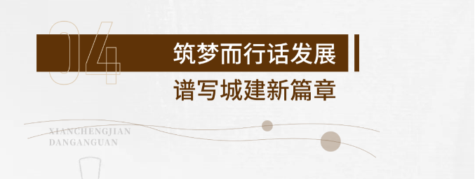 歷史文化展館-西安城建檔案館展廳設(shè)計(jì)施工